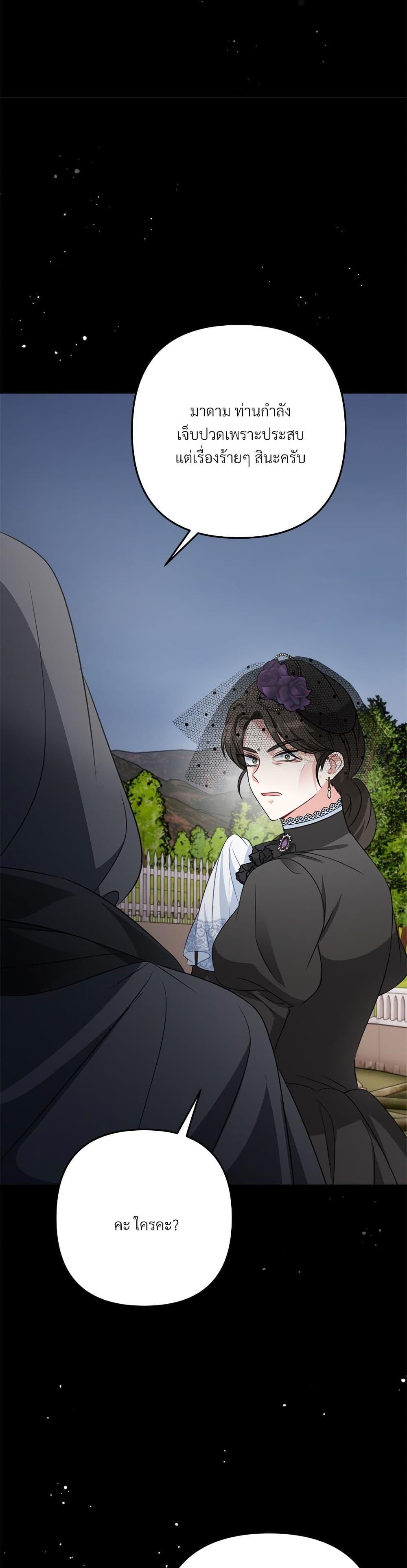 I’m Living With My Mother-In-Law! อะไรของคุณแม่สามีคะเนี่ย? ตอนที่ 22 แปลไทย