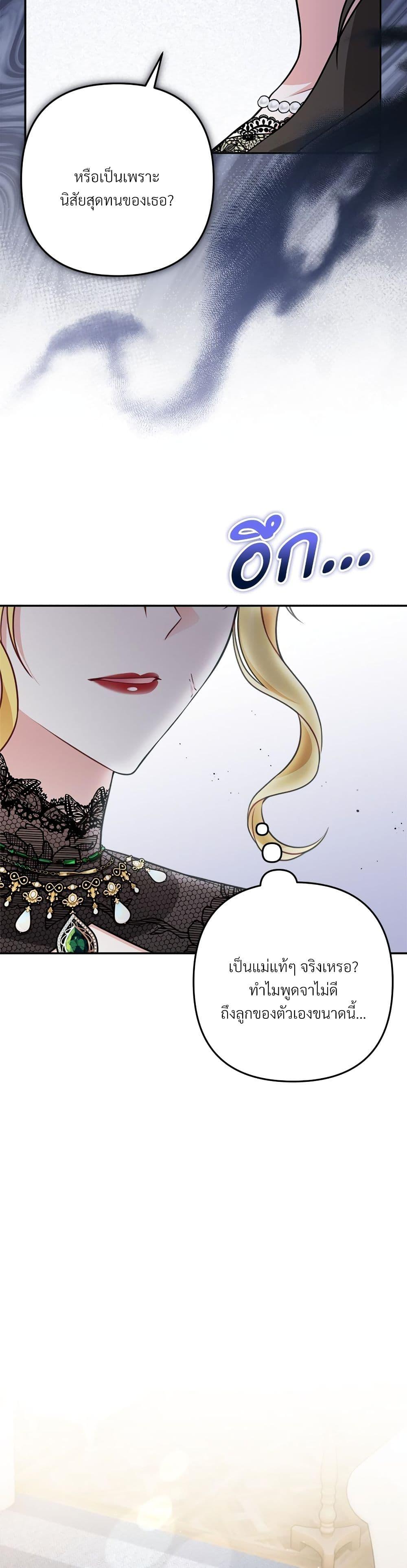 I’m Living With My Mother-In-Law! อะไรของคุณแม่สามีคะเนี่ย? ตอนที่ 22 แปลไทย