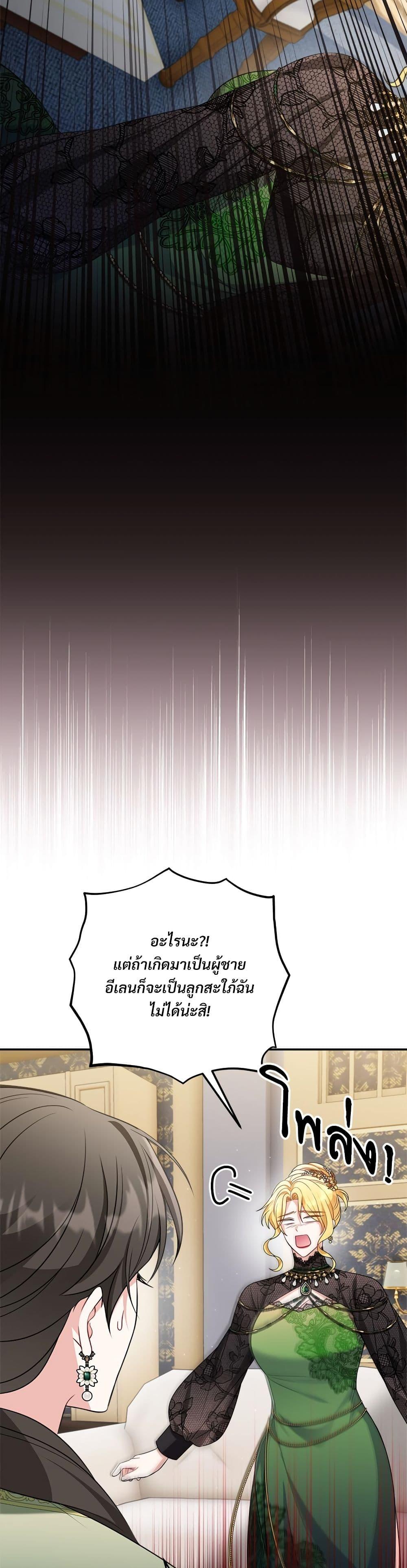 I’m Living With My Mother-In-Law! อะไรของคุณแม่สามีคะเนี่ย? ตอนที่ 22 แปลไทย