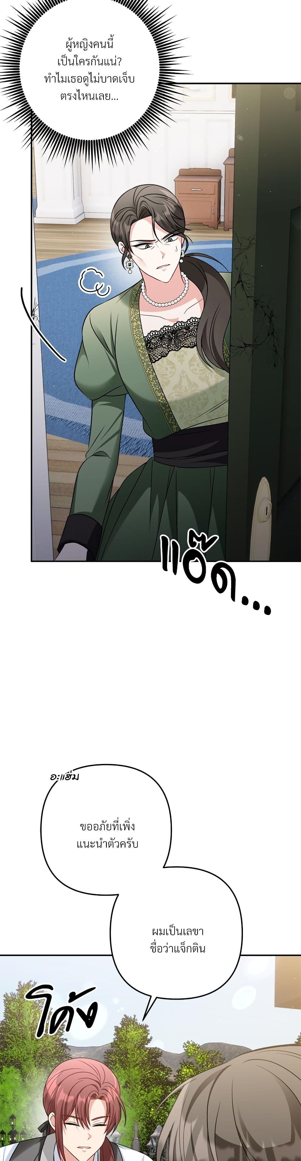 I’m Living With My Mother-In-Law! อะไรของคุณแม่สามีคะเนี่ย? ตอนที่ 22 แปลไทย