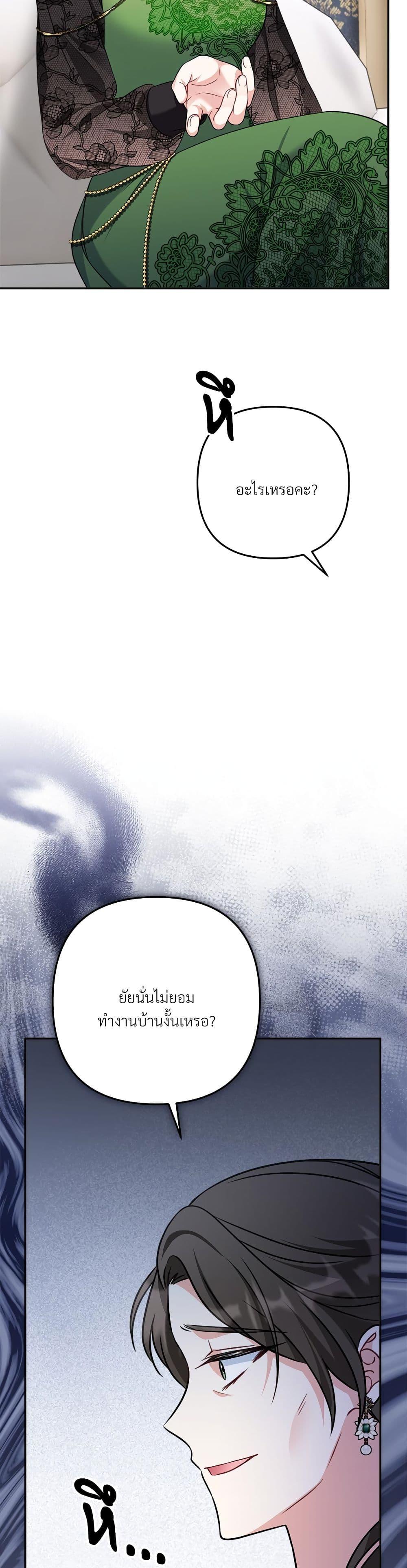 I’m Living With My Mother-In-Law! อะไรของคุณแม่สามีคะเนี่ย? ตอนที่ 22 แปลไทย