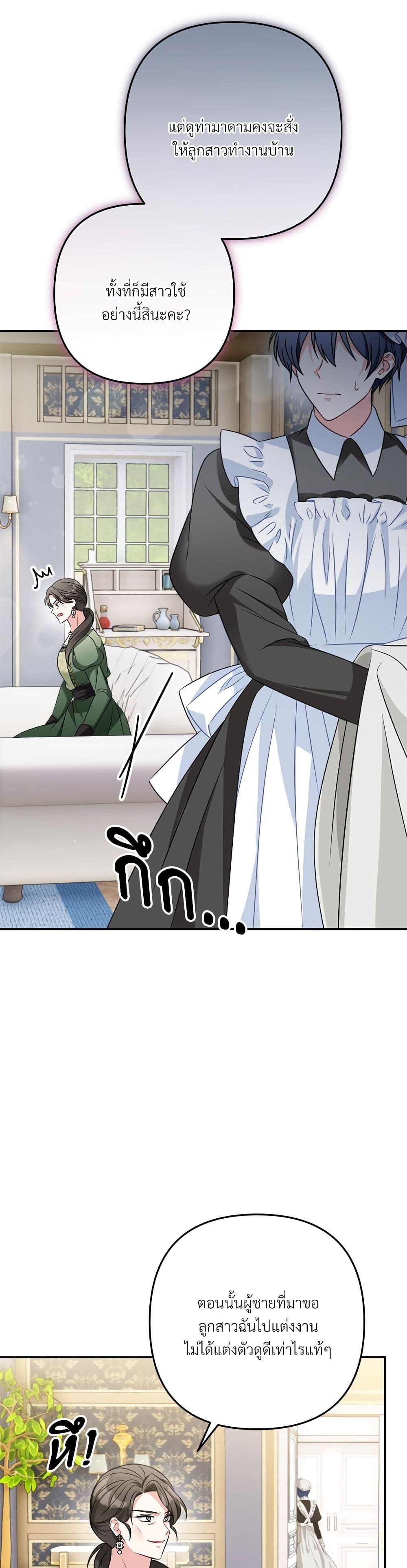 I’m Living With My Mother-In-Law! อะไรของคุณแม่สามีคะเนี่ย? ตอนที่ 22 แปลไทย