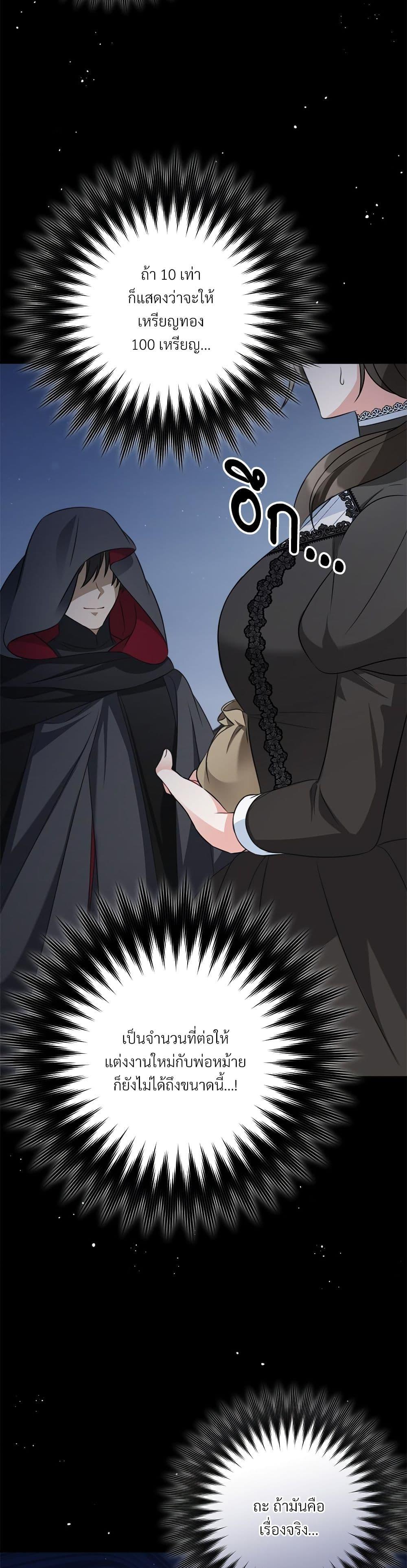 I’m Living With My Mother-In-Law! อะไรของคุณแม่สามีคะเนี่ย? ตอนที่ 22 แปลไทย