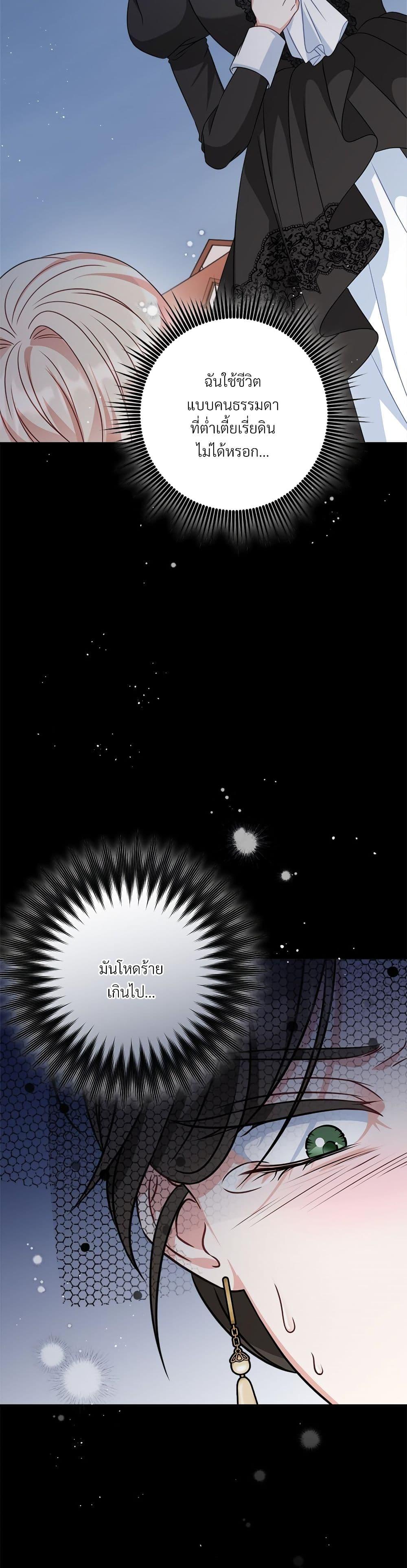 I’m Living With My Mother-In-Law! อะไรของคุณแม่สามีคะเนี่ย? ตอนที่ 22 แปลไทย