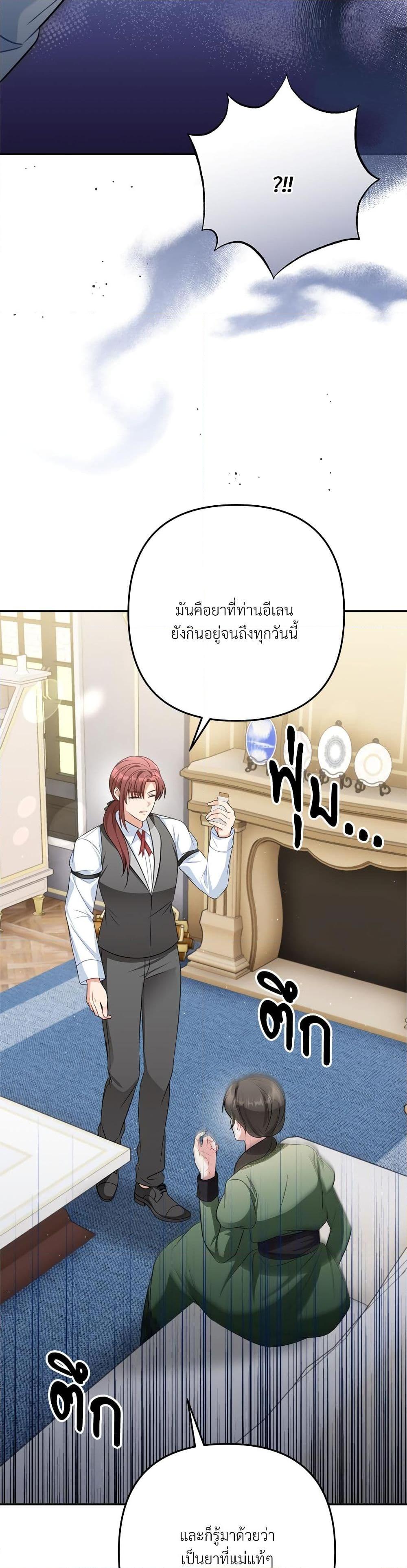 I’m Living With My Mother-In-Law! อะไรของคุณแม่สามีคะเนี่ย? ตอนที่ 22 แปลไทย
