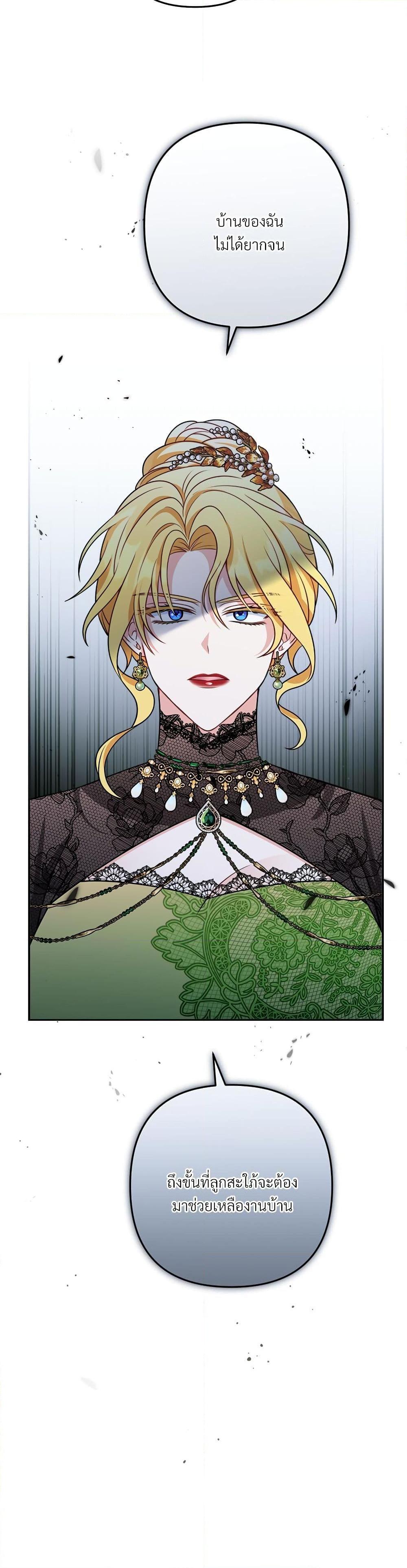 I’m Living With My Mother-In-Law! อะไรของคุณแม่สามีคะเนี่ย? ตอนที่ 22 แปลไทย