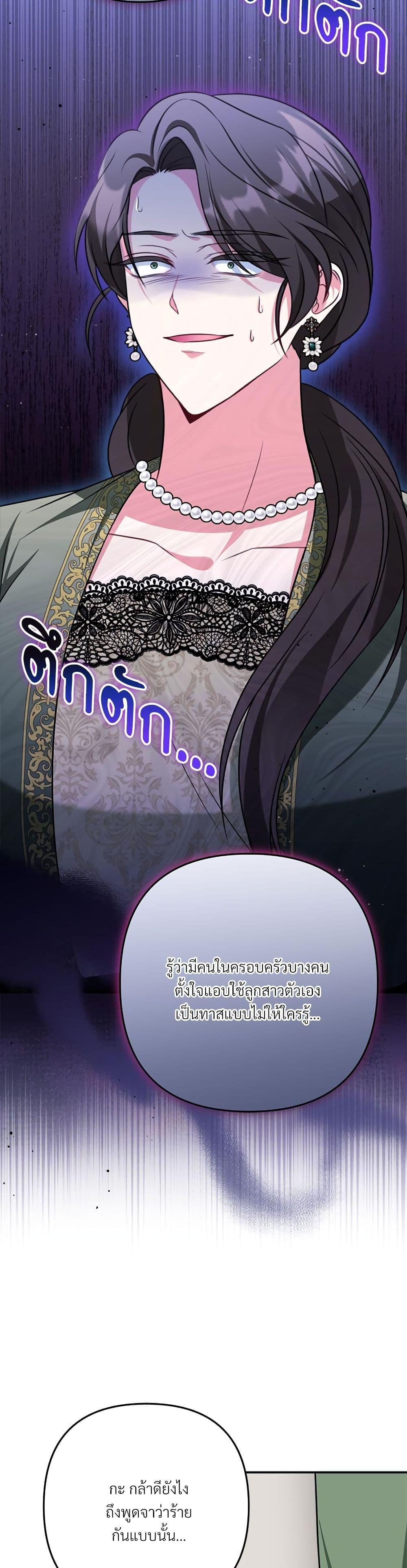 I’m Living With My Mother-In-Law! อะไรของคุณแม่สามีคะเนี่ย? ตอนที่ 22 แปลไทย