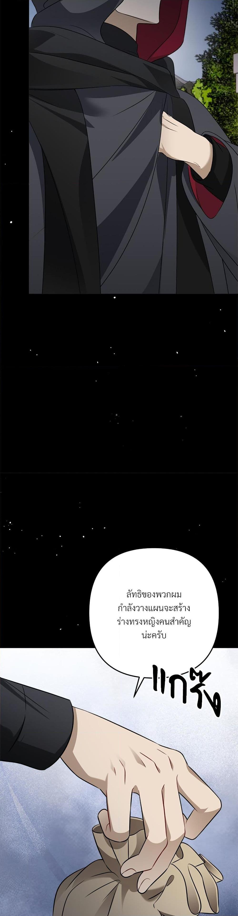 I’m Living With My Mother-In-Law! อะไรของคุณแม่สามีคะเนี่ย? ตอนที่ 22 แปลไทย