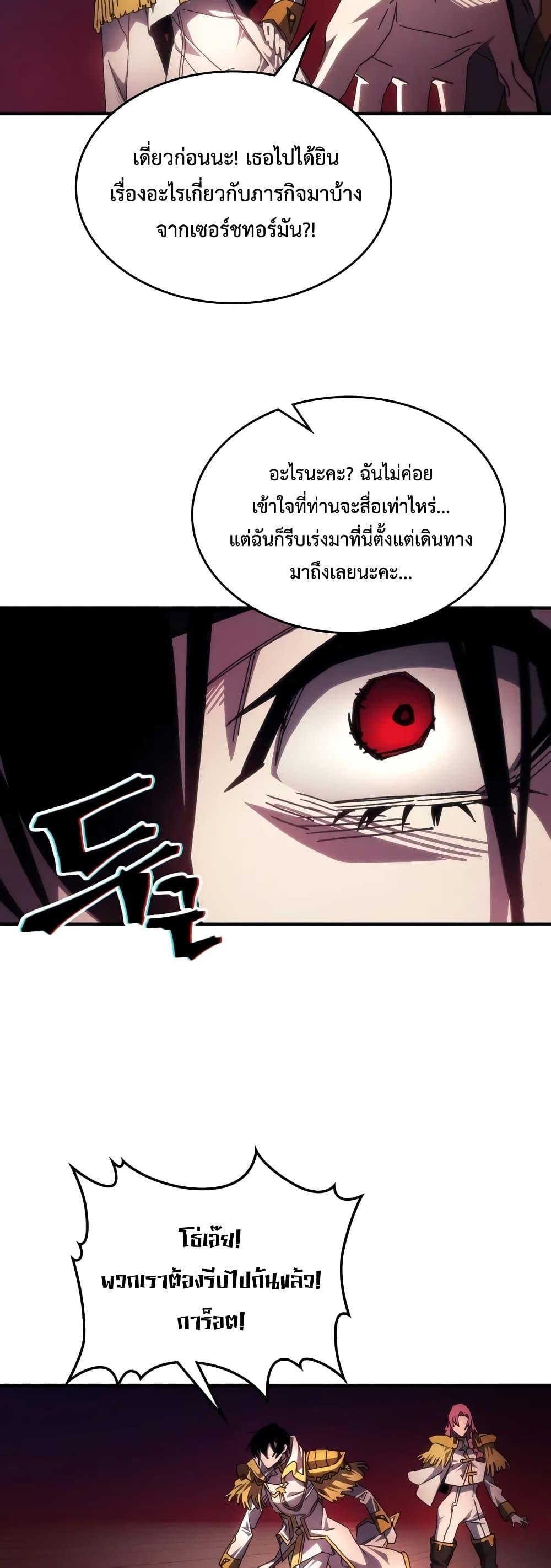 Mr Devourer Please Act Like a Final Boss ทำตัวให้สมกับเป็นมอนสเตอร์บอสหน่อยสิ คุณสวอลโลว์! ตอนที่ 62 แปลไทย