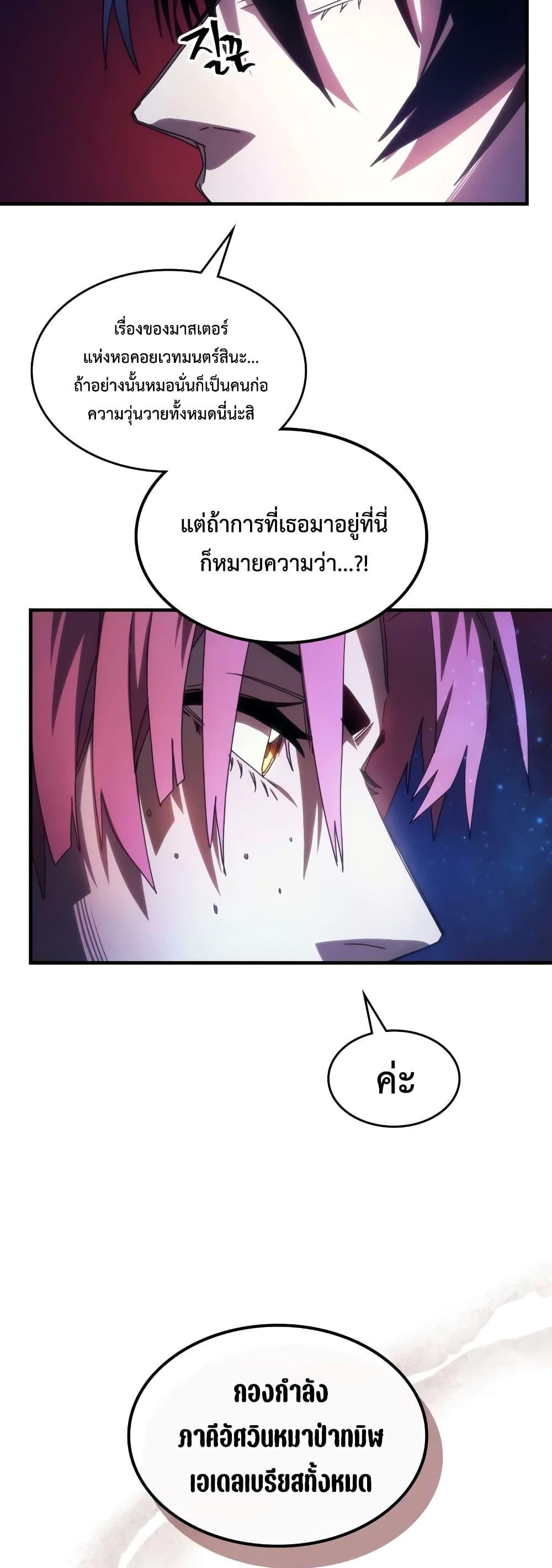 Mr Devourer Please Act Like a Final Boss ทำตัวให้สมกับเป็นมอนสเตอร์บอสหน่อยสิ คุณสวอลโลว์! ตอนที่ 62 แปลไทย