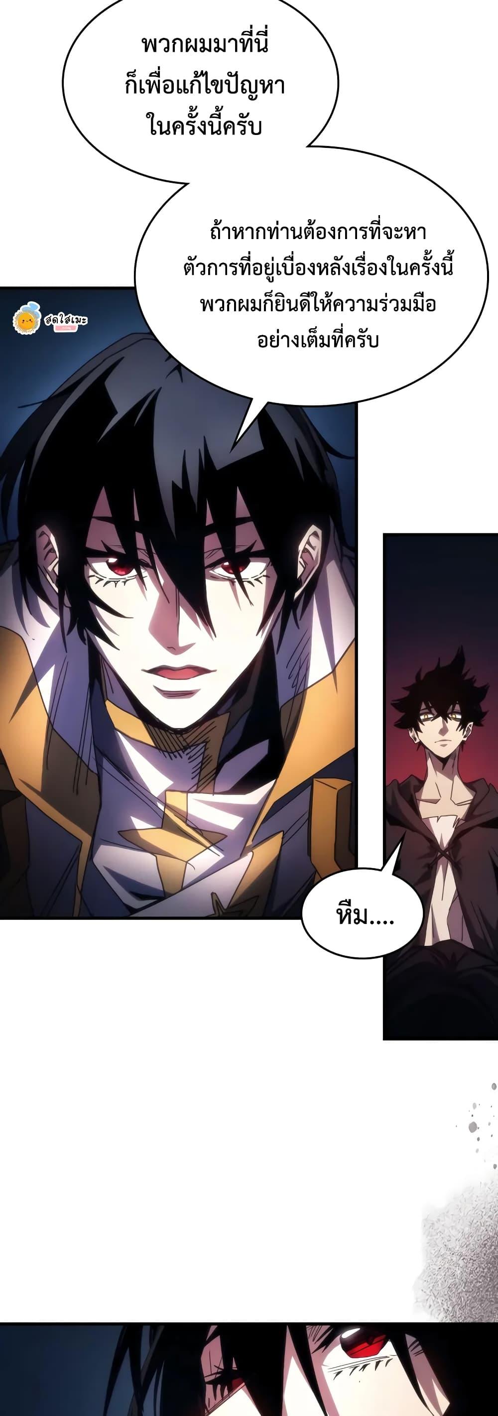 Mr Devourer Please Act Like a Final Boss ทำตัวให้สมกับเป็นมอนสเตอร์บอสหน่อยสิ คุณสวอลโลว์! ตอนที่ 62 แปลไทย