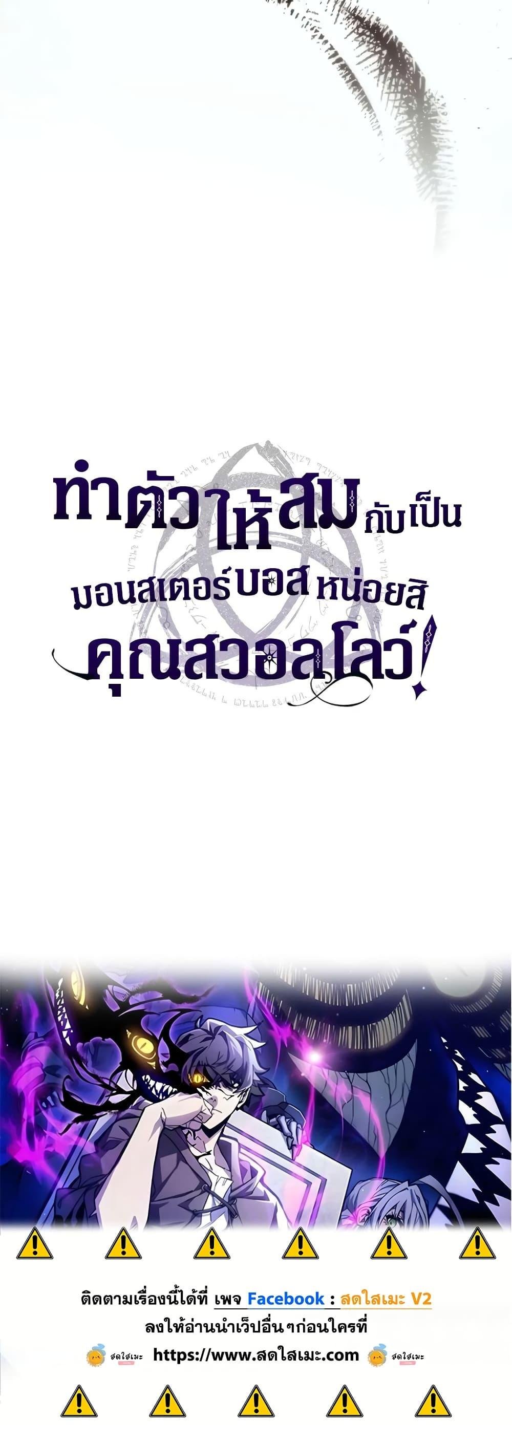 Mr Devourer Please Act Like a Final Boss ทำตัวให้สมกับเป็นมอนสเตอร์บอสหน่อยสิ คุณสวอลโลว์! ตอนที่ 62 แปลไทย