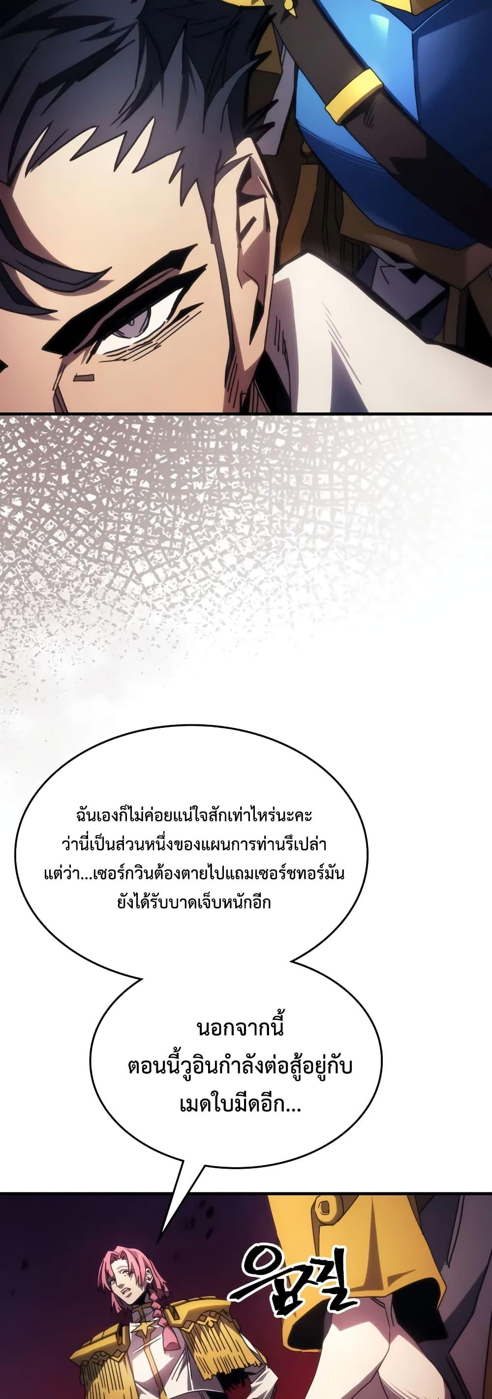 Mr Devourer Please Act Like a Final Boss ทำตัวให้สมกับเป็นมอนสเตอร์บอสหน่อยสิ คุณสวอลโลว์! ตอนที่ 62 แปลไทย