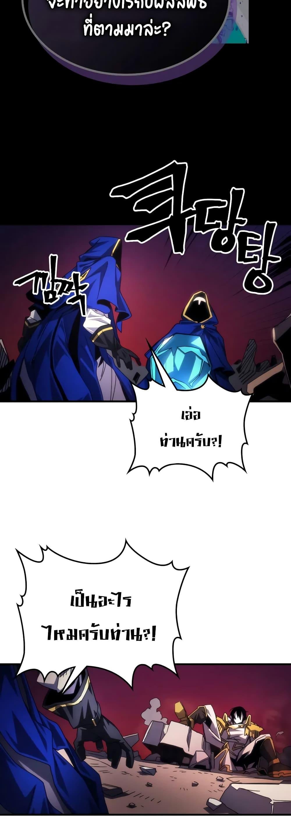 Mr Devourer Please Act Like a Final Boss ทำตัวให้สมกับเป็นมอนสเตอร์บอสหน่อยสิ คุณสวอลโลว์! ตอนที่ 62 แปลไทย