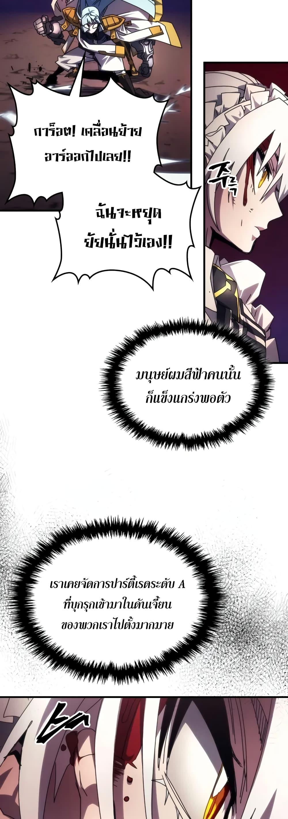 Mr Devourer Please Act Like a Final Boss ทำตัวให้สมกับเป็นมอนสเตอร์บอสหน่อยสิ คุณสวอลโลว์! ตอนที่ 62 แปลไทย