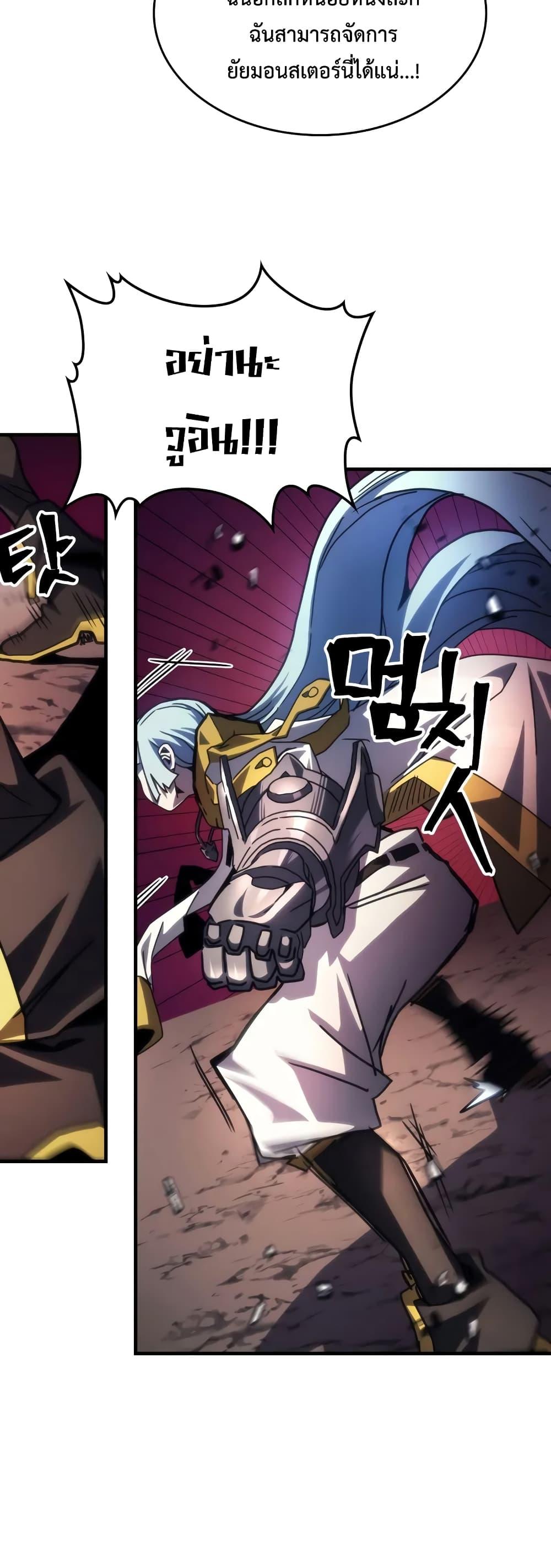 Mr Devourer Please Act Like a Final Boss ทำตัวให้สมกับเป็นมอนสเตอร์บอสหน่อยสิ คุณสวอลโลว์! ตอนที่ 62 แปลไทย