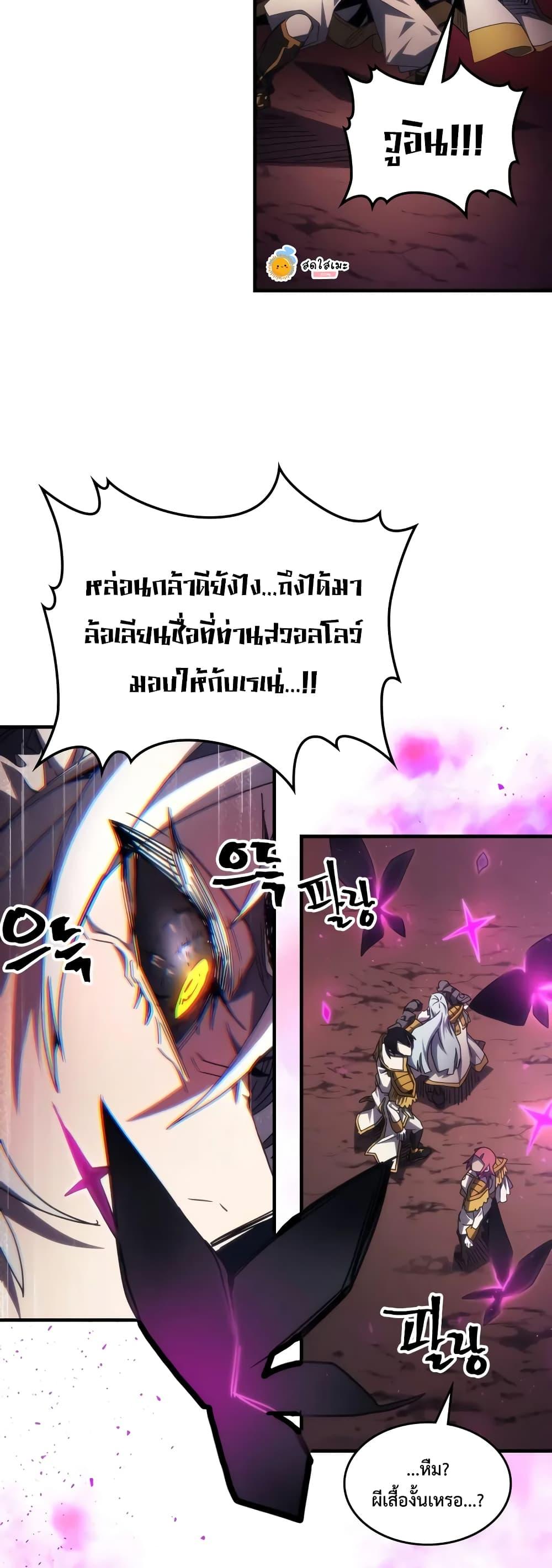 Mr Devourer Please Act Like a Final Boss ทำตัวให้สมกับเป็นมอนสเตอร์บอสหน่อยสิ คุณสวอลโลว์! ตอนที่ 62 แปลไทย