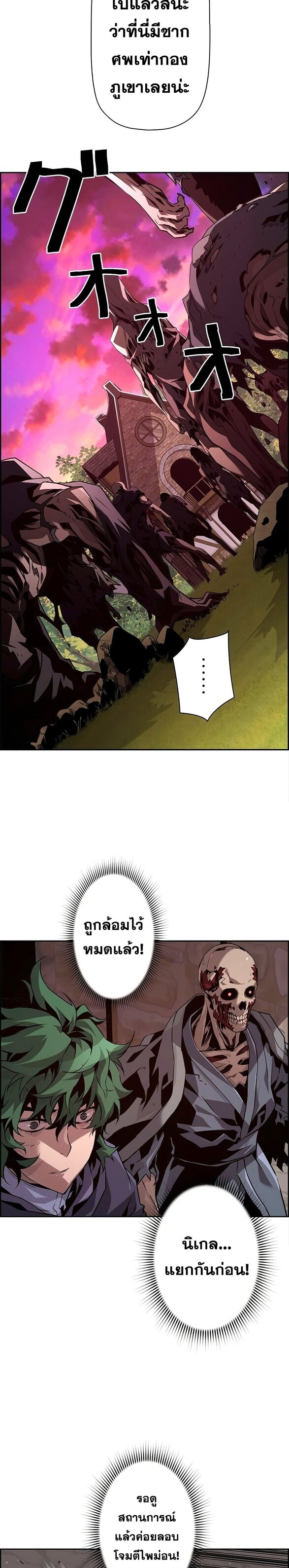 Necromancer’s Evolutionary Traits ตอนที่ 23 แปลไทย