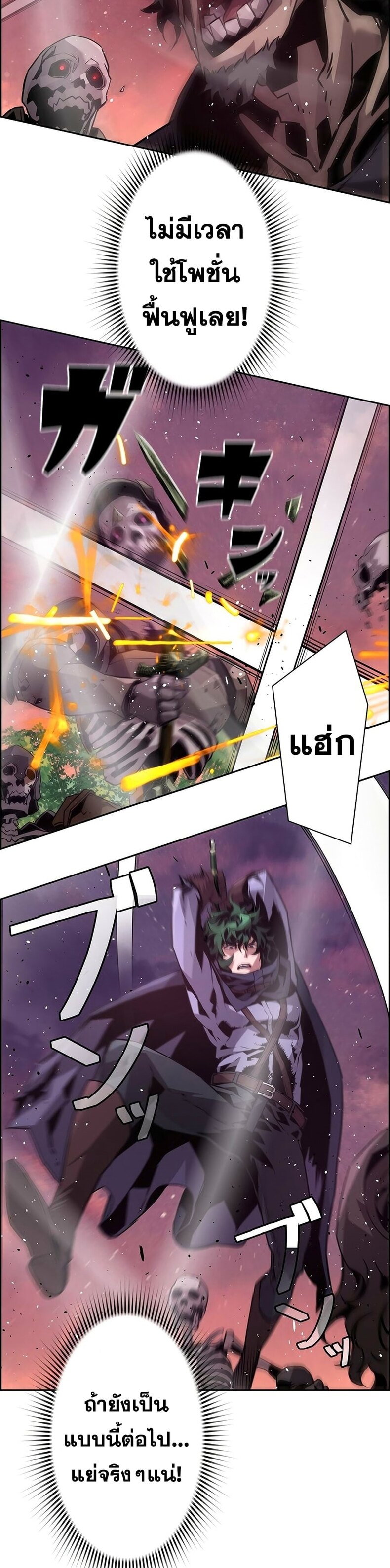 Necromancer’s Evolutionary Traits ตอนที่ 23 แปลไทย