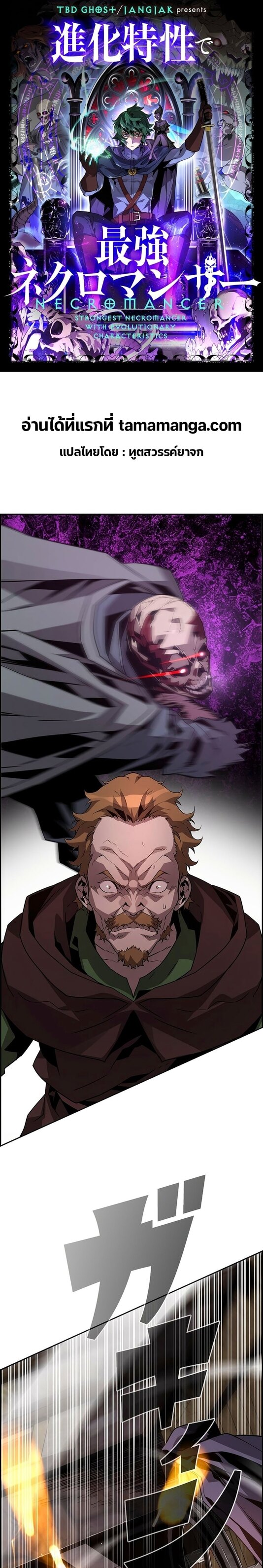 Necromancer’s Evolutionary Traits ตอนที่ 23 แปลไทย