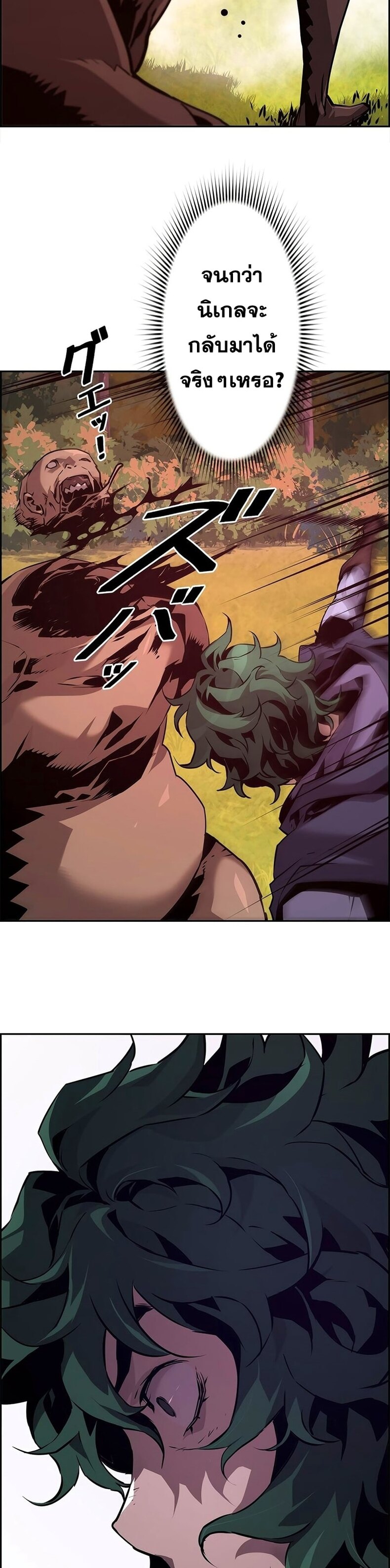 Necromancer’s Evolutionary Traits ตอนที่ 23 แปลไทย