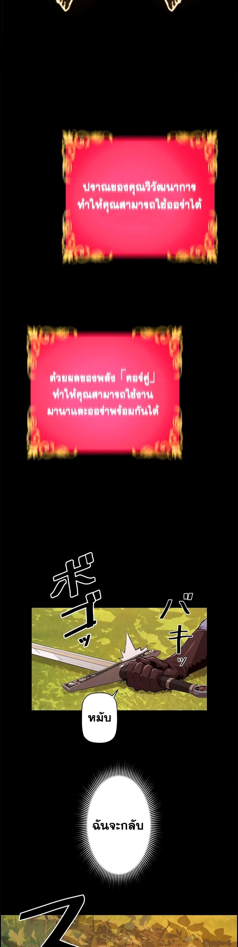 Necromancer’s Evolutionary Traits ตอนที่ 23 แปลไทย