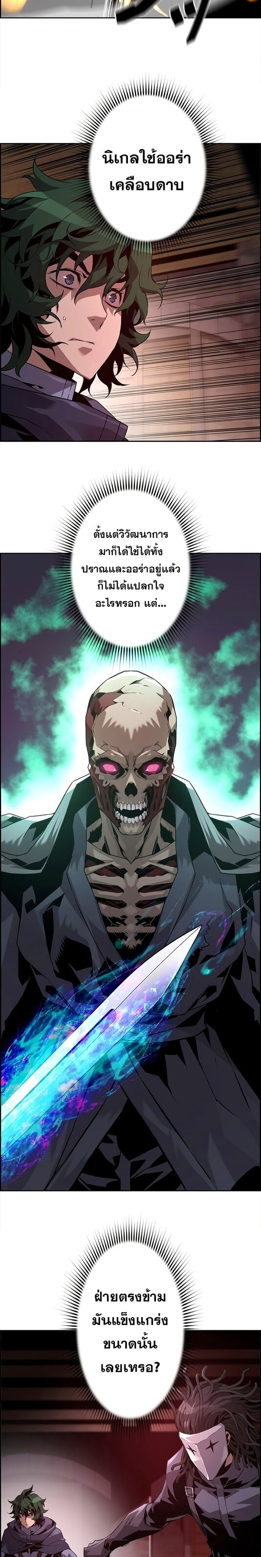 Necromancer’s Evolutionary Traits ตอนที่ 23 แปลไทย