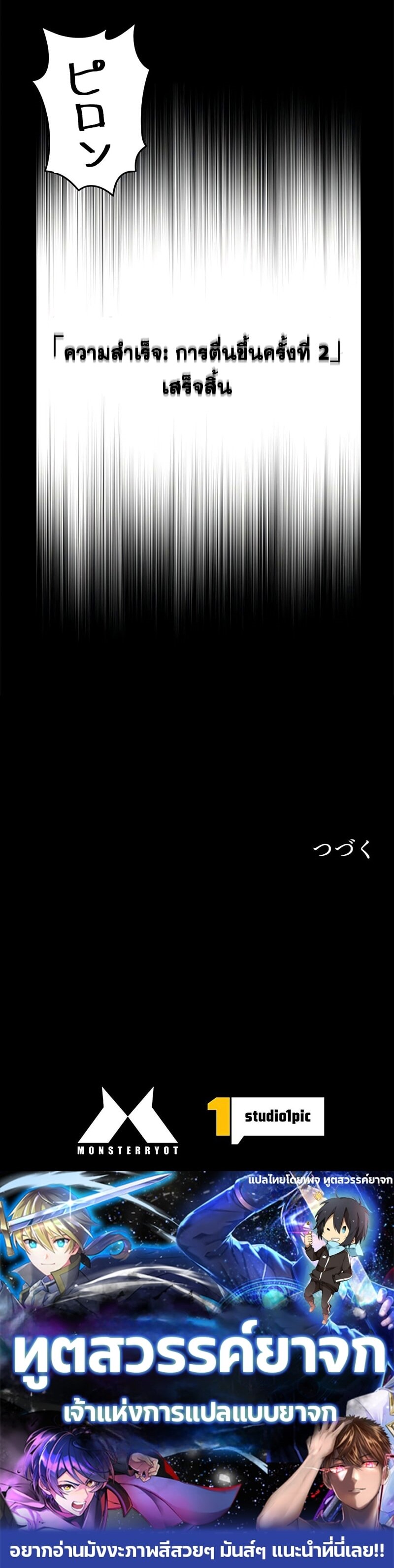 Necromancer’s Evolutionary Traits ตอนที่ 23 แปลไทย