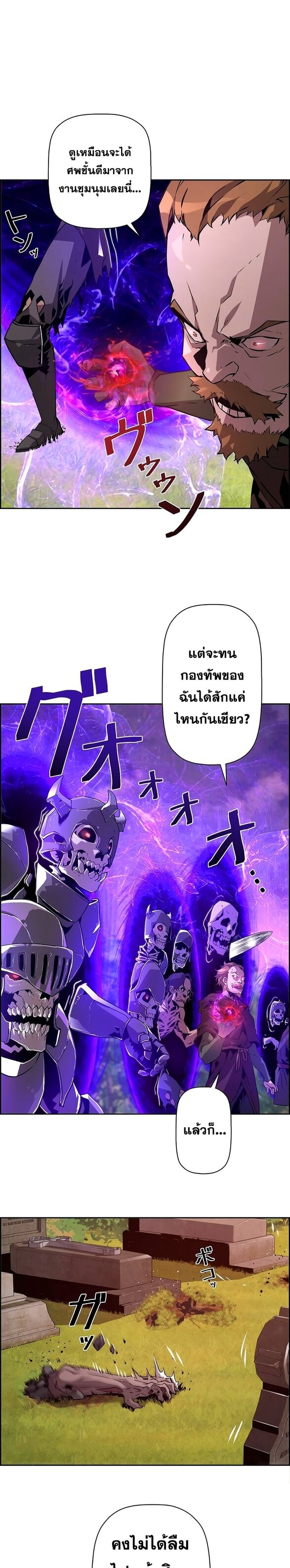 Necromancer’s Evolutionary Traits ตอนที่ 23 แปลไทย