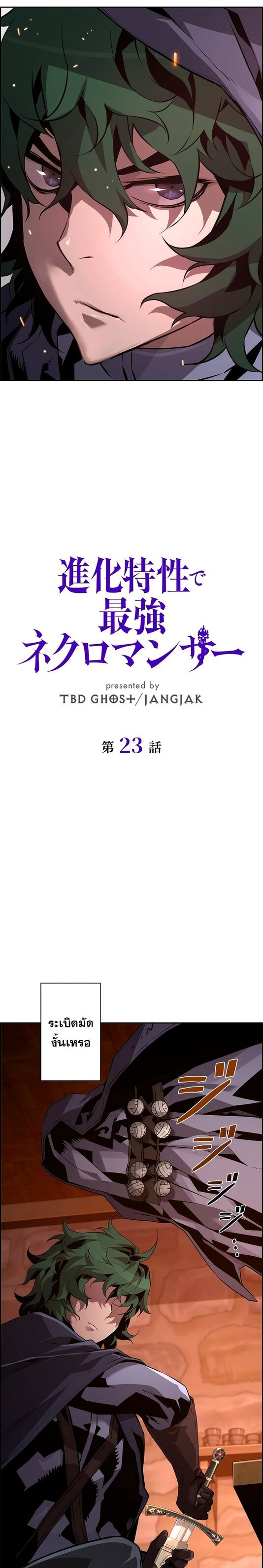 Necromancer’s Evolutionary Traits ตอนที่ 23 แปลไทย