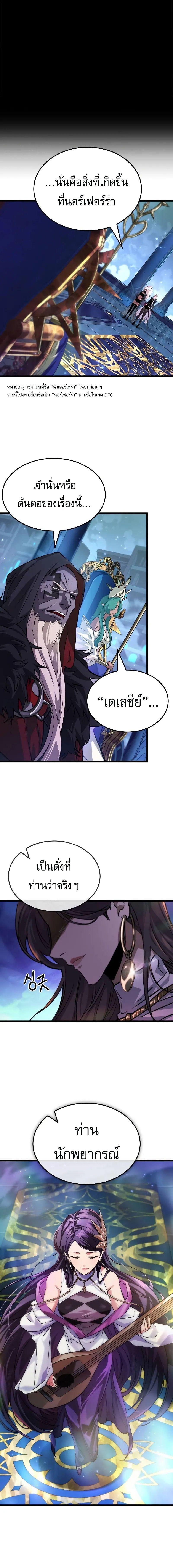 Light of Arad: Forerunner ก้าวแรกสู่แสงแห่งอาราด ตอนที่ 26 แปลไทย