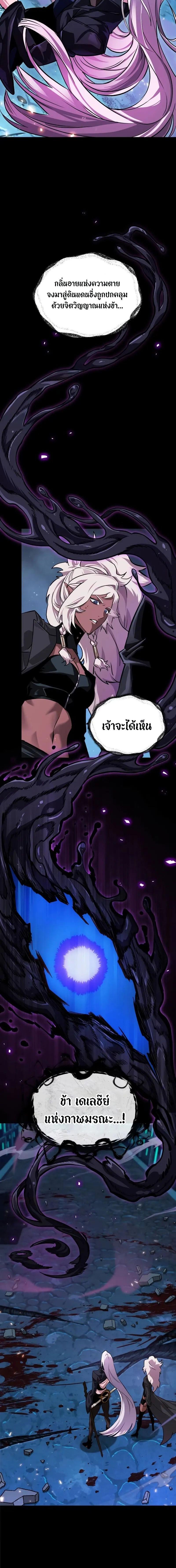 Light of Arad: Forerunner ก้าวแรกสู่แสงแห่งอาราด ตอนที่ 26 แปลไทย