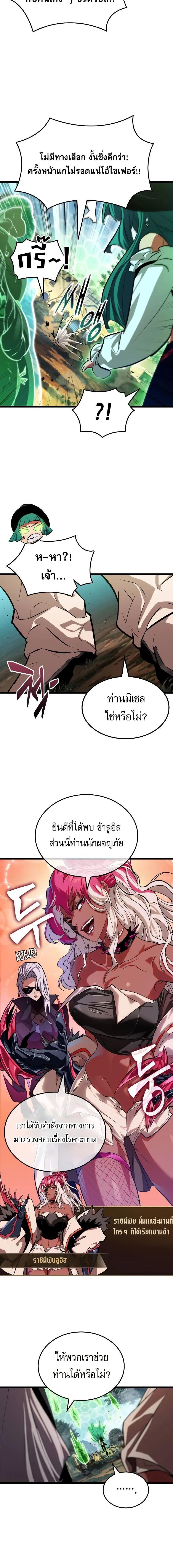 Light of Arad: Forerunner ก้าวแรกสู่แสงแห่งอาราด ตอนที่ 26 แปลไทย