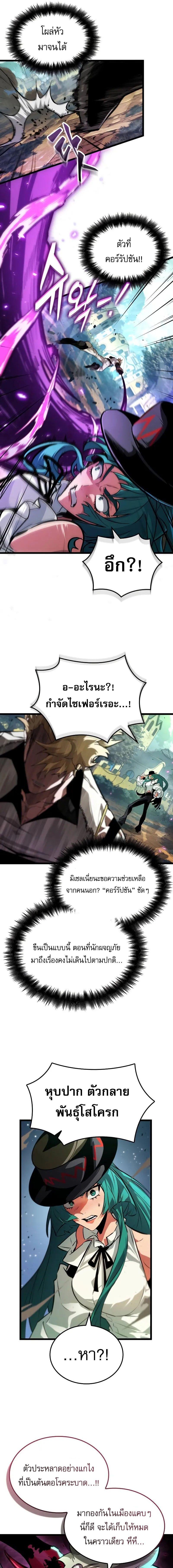 Light of Arad: Forerunner ก้าวแรกสู่แสงแห่งอาราด ตอนที่ 26 แปลไทย