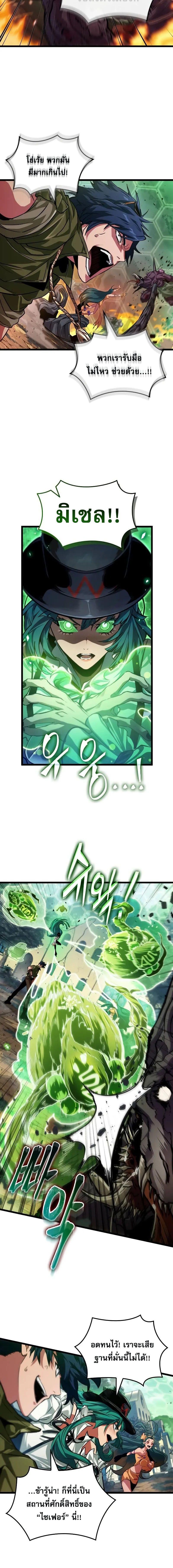 Light of Arad: Forerunner ก้าวแรกสู่แสงแห่งอาราด ตอนที่ 26 แปลไทย