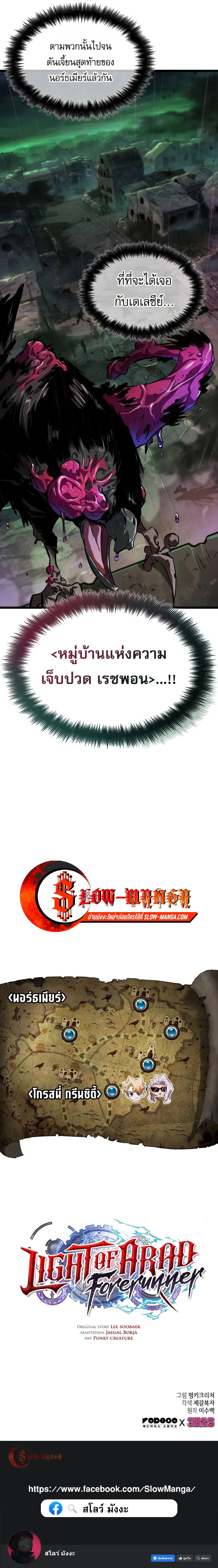 Light of Arad: Forerunner ก้าวแรกสู่แสงแห่งอาราด ตอนที่ 26 แปลไทย