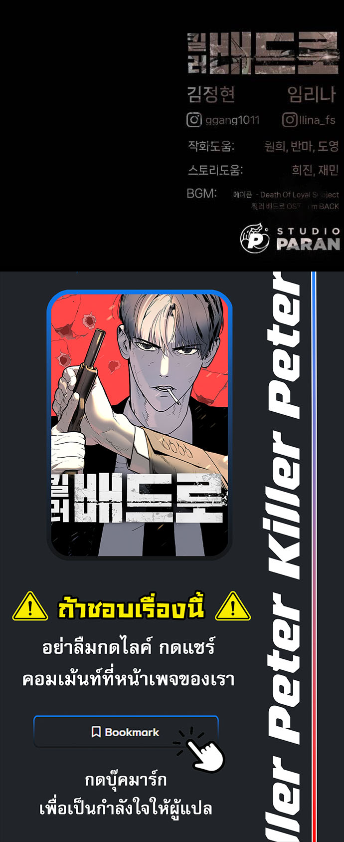 Killer Peter ปีเตอร์โคตรนักฆ่า ตอนที่ 80 แปลไทย