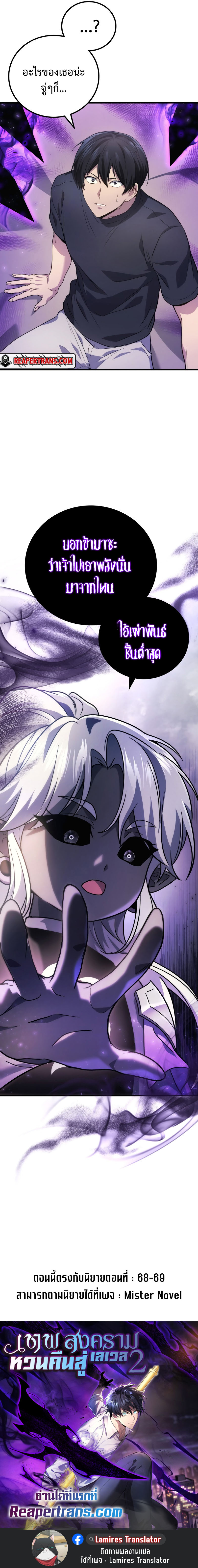 Martial God Regressed to Level 2 ตอนที่ 60 แปลไทย