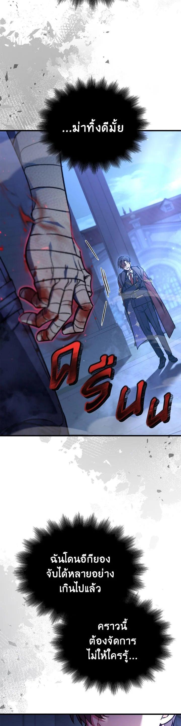 Regressor Instruction Manual คู่มือการใช้งานของนักข้ามเวลา ตอนที่ 99 แปลไทย