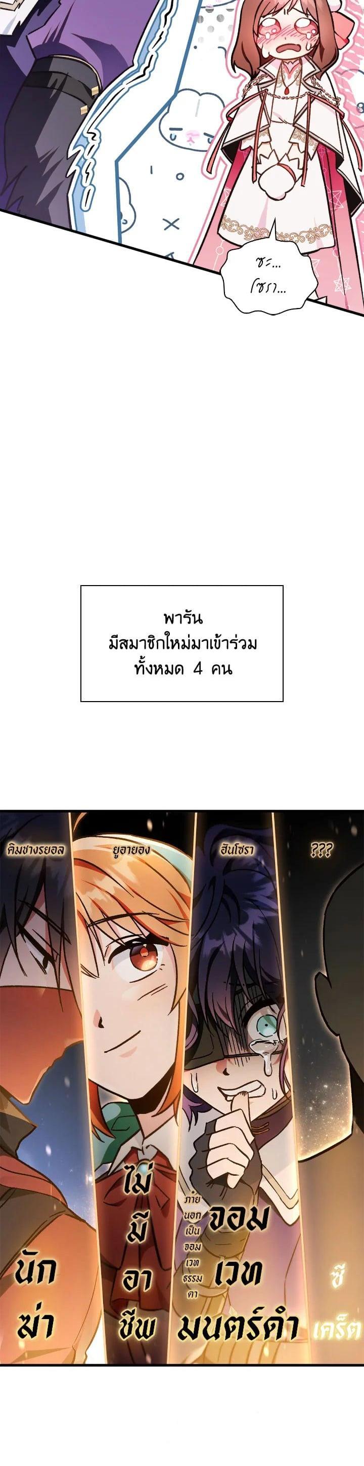 Regressor Instruction Manual คู่มือการใช้งานของนักข้ามเวลา ตอนที่ 99 แปลไทย