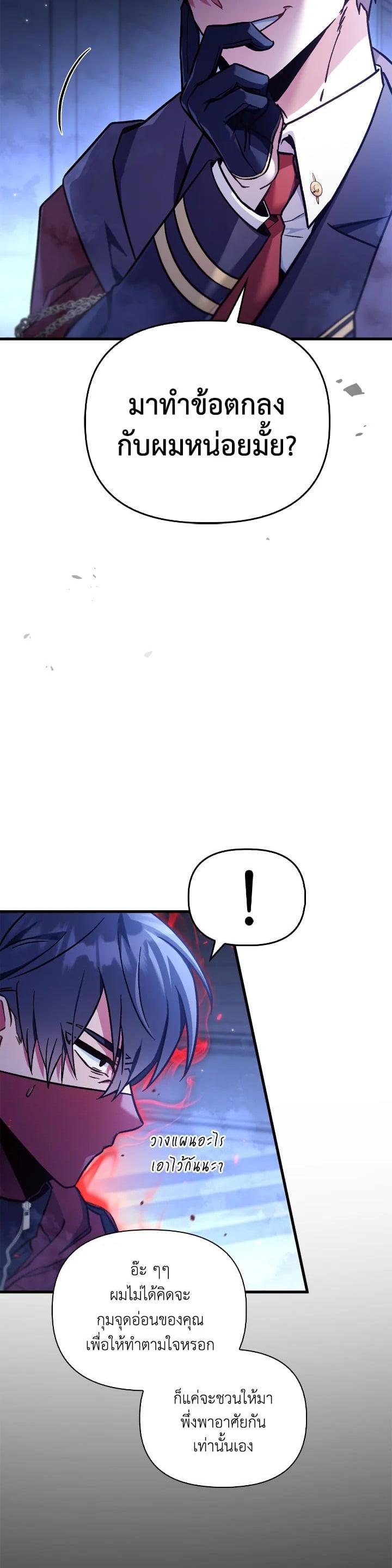 Regressor Instruction Manual คู่มือการใช้งานของนักข้ามเวลา ตอนที่ 99 แปลไทย