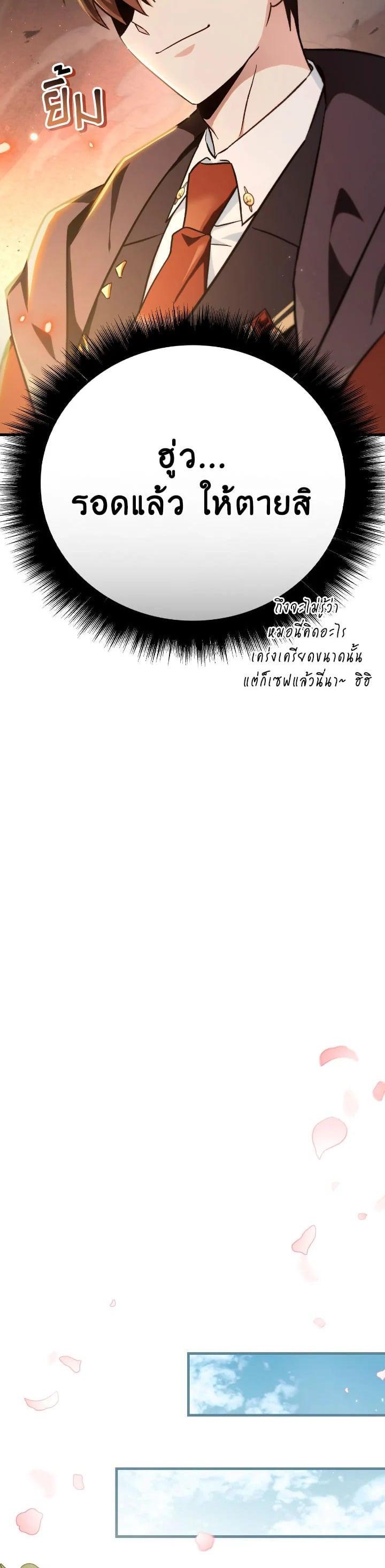 Regressor Instruction Manual คู่มือการใช้งานของนักข้ามเวลา ตอนที่ 99 แปลไทย