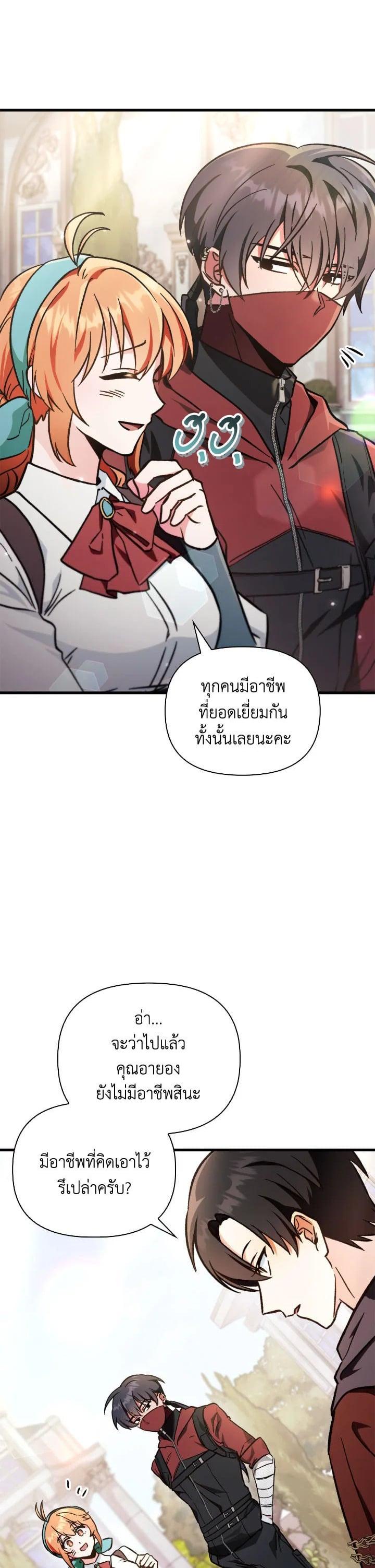 Regressor Instruction Manual คู่มือการใช้งานของนักข้ามเวลา ตอนที่ 99 แปลไทย