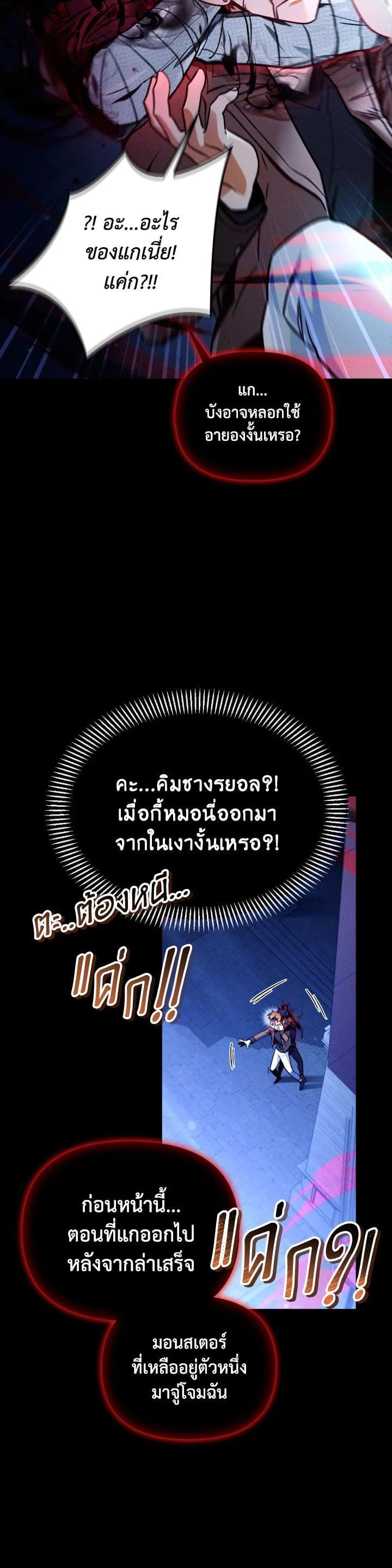 Regressor Instruction Manual คู่มือการใช้งานของนักข้ามเวลา ตอนที่ 99 แปลไทย