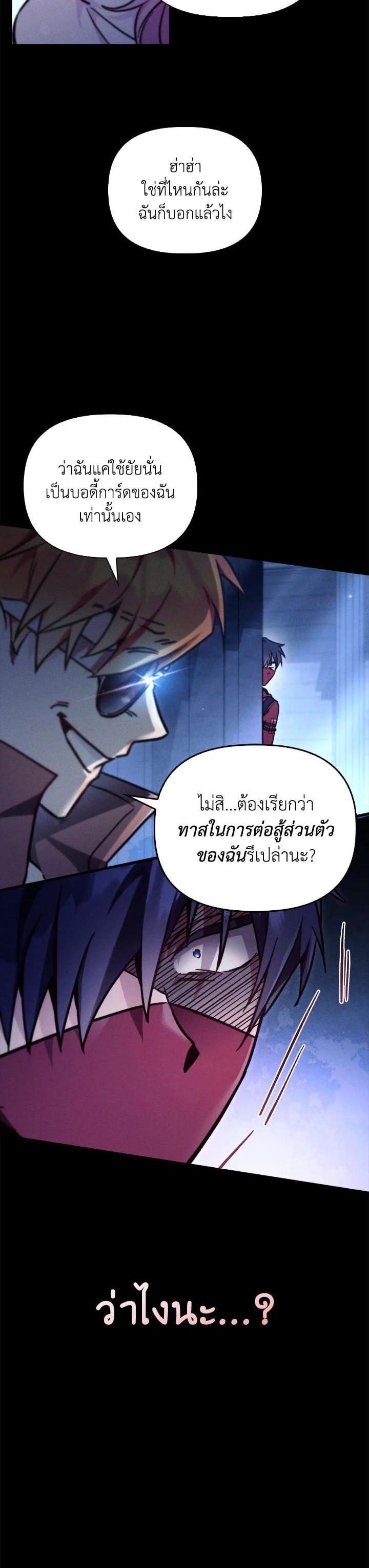 Regressor Instruction Manual คู่มือการใช้งานของนักข้ามเวลา ตอนที่ 99 แปลไทย