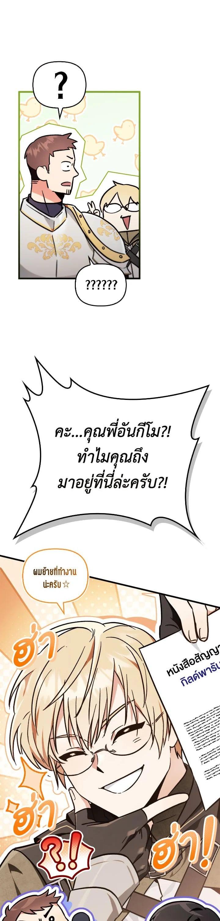 Regressor Instruction Manual คู่มือการใช้งานของนักข้ามเวลา ตอนที่ 99 แปลไทย