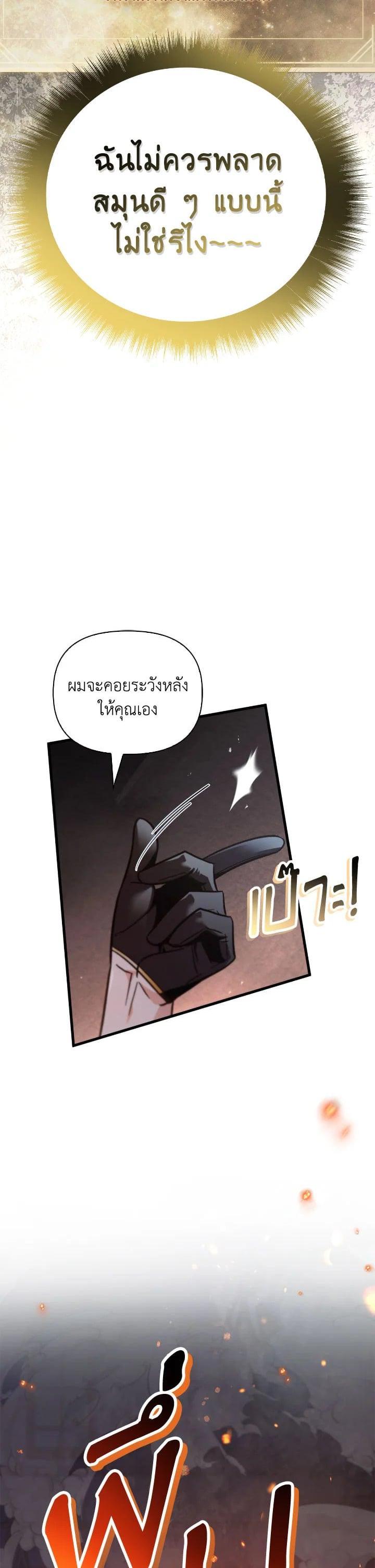 Regressor Instruction Manual คู่มือการใช้งานของนักข้ามเวลา ตอนที่ 99 แปลไทย