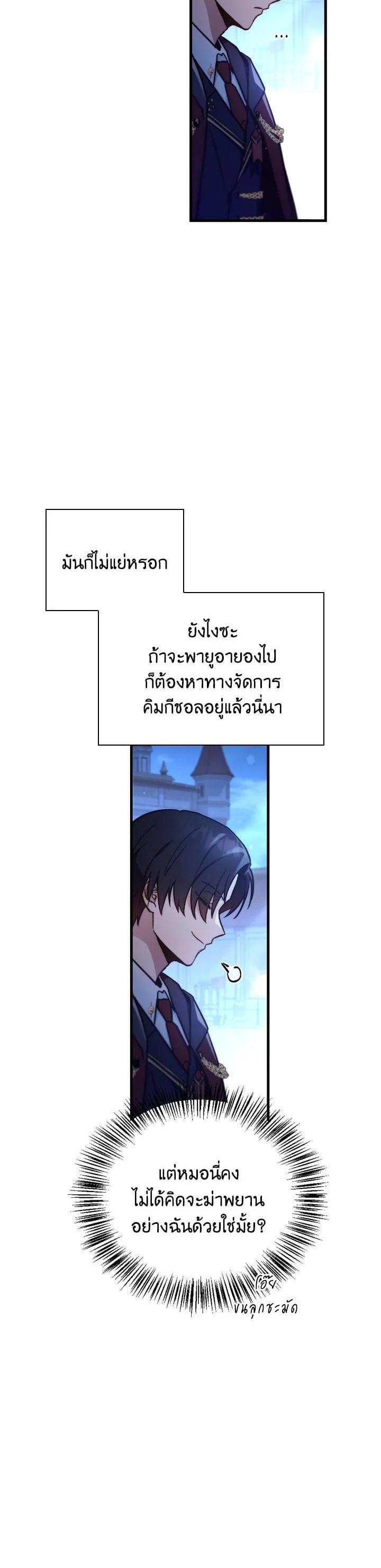 Regressor Instruction Manual คู่มือการใช้งานของนักข้ามเวลา ตอนที่ 99 แปลไทย