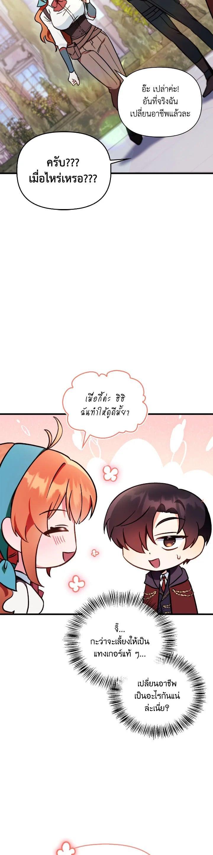 Regressor Instruction Manual คู่มือการใช้งานของนักข้ามเวลา ตอนที่ 99 แปลไทย