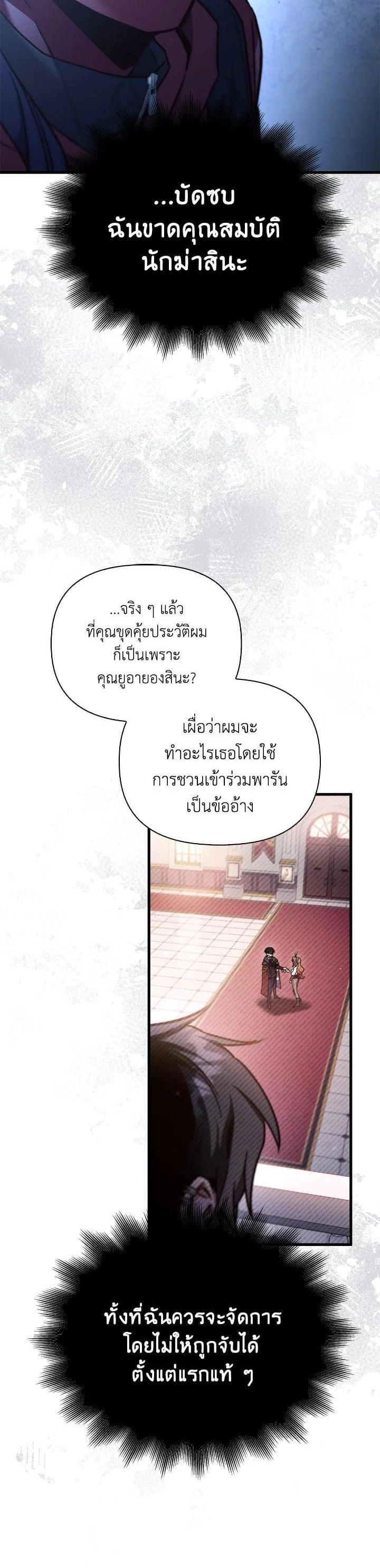 Regressor Instruction Manual คู่มือการใช้งานของนักข้ามเวลา ตอนที่ 99 แปลไทย